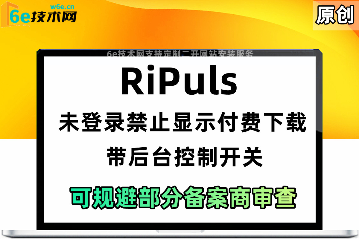 RiPuls【未登录不显示下载按钮】文件-可以有效规避备案审核-带后台控制开关