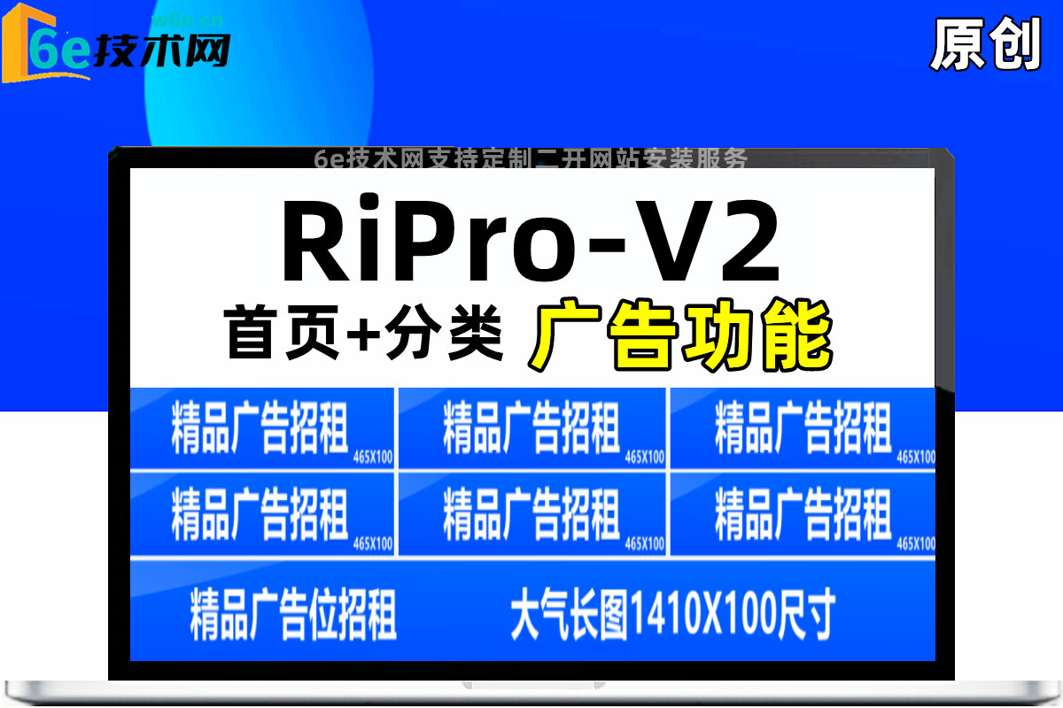 RiPro-V2主题【首页+分类顶部广告功能】三小图+大图模块-提高网站利用率-增加收益和曝光