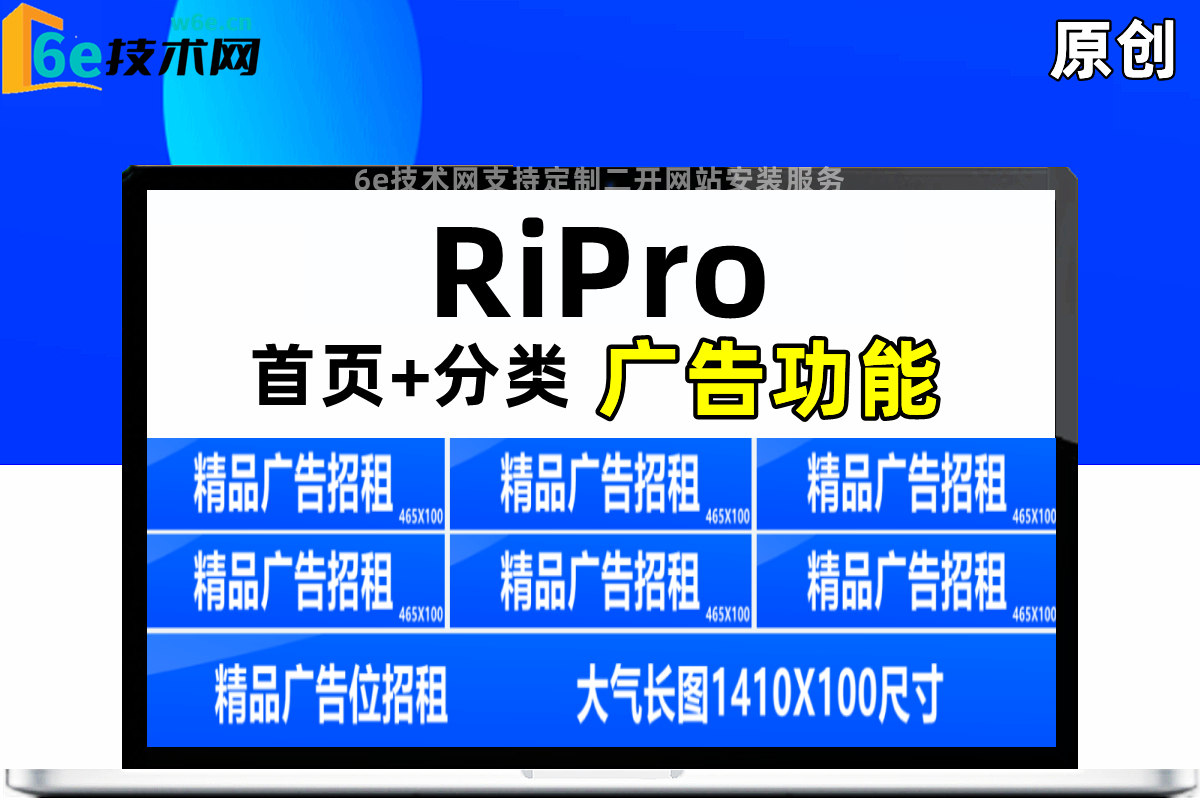 RiPro主题【首页+分类顶部广告功能】三小图+大图模块-提高网站利用率-增加收益和曝光