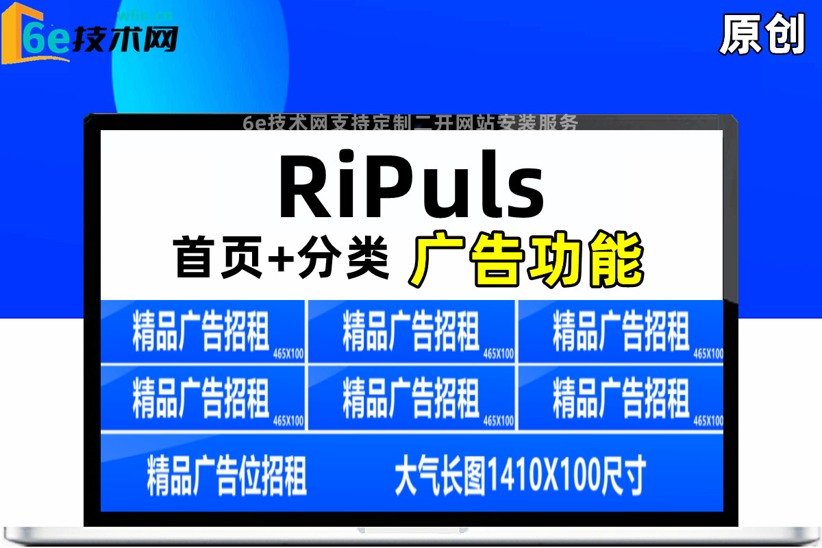 RiPuls主题【首页+分类顶部广告功能】三小图+大图模块-提高网站利用率-增加收益和曝光