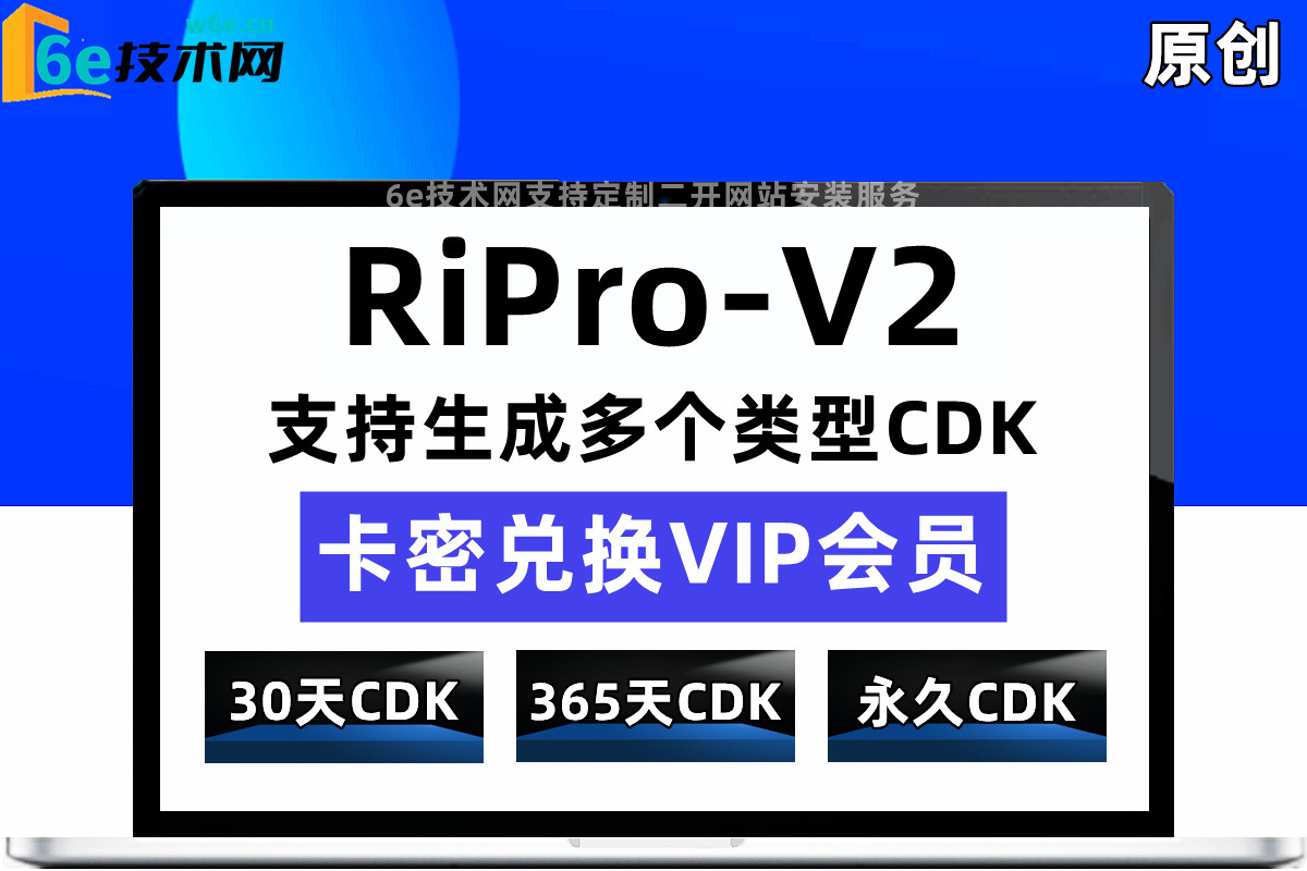 RiPro-V2-【卡密兑换VIP会员功能】-后台生成卡密-个人中心页面输入卡密CDK可直接兑换VIP会员