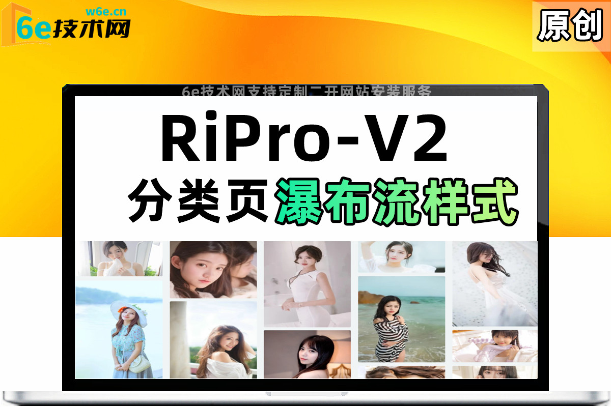 RiPro-V2-分类页【瀑布流样式】-支持两种样式风格展示-安装即用-无授权-非插件