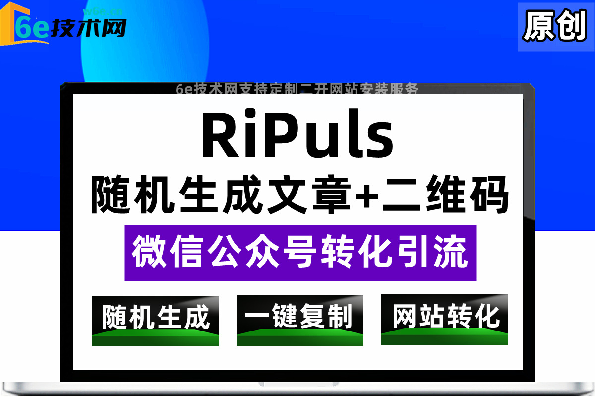 RiPuls主题-【随机生成文章+二维码格式】微信公众号推流-生成后一键复制到微信公众号就完事