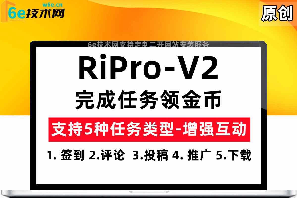 RiPro-V2-【任务组功能-做任务领金币】增强用户互动-提高引流转换收益-非插件-无授权-下载即用