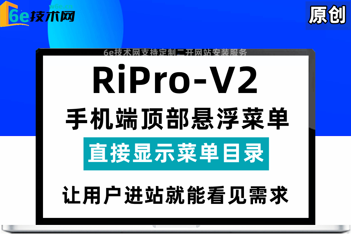 RiPro-V2【手机端顶部悬浮菜单】支持一级菜单，二级分类显示-左右滑动方式展开