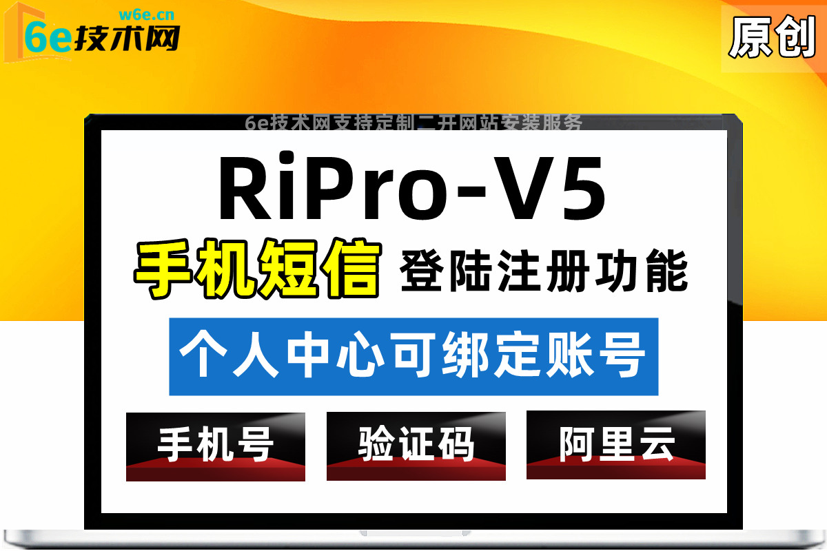 RiPro-V5-【手机短信登录功能】手机号登录-支持最新版-个人中心可换绑手机号-非插件