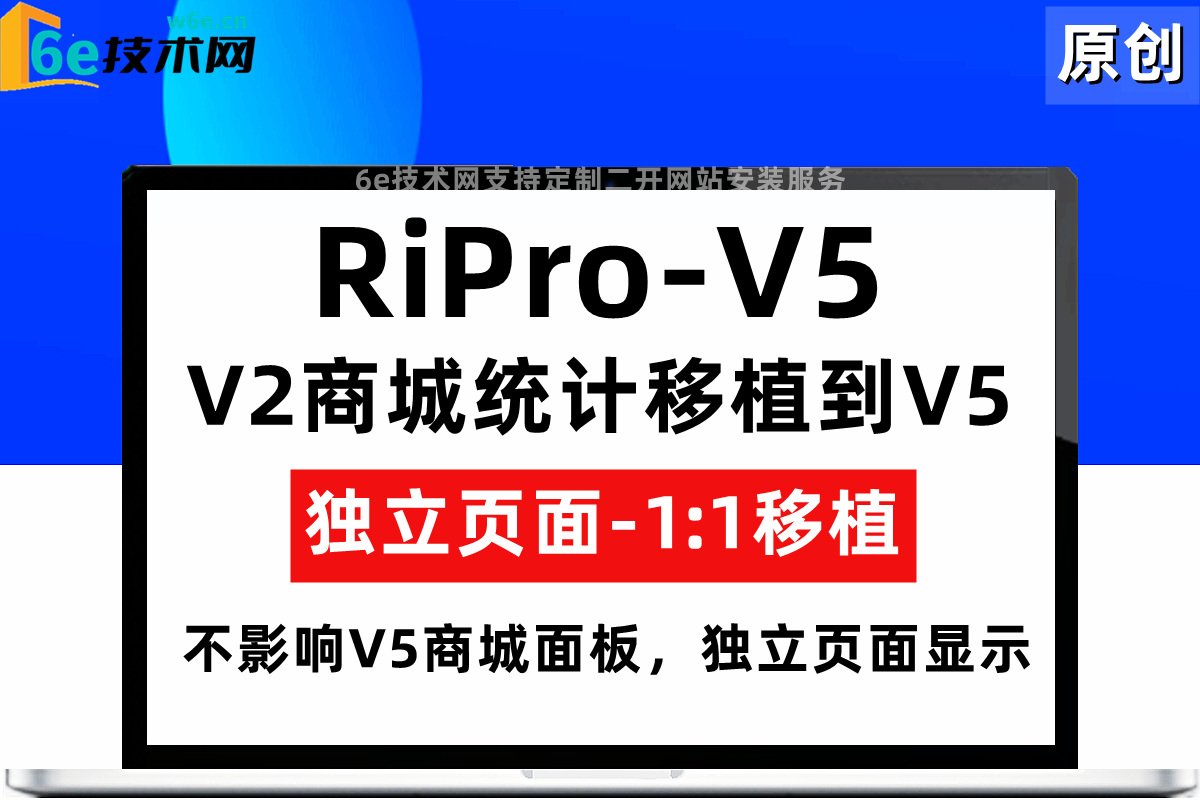 RiPro-V5-【V5仿V2商城统计面板】-1:1移植可视化统计-功能齐全-完美兼容-非插件