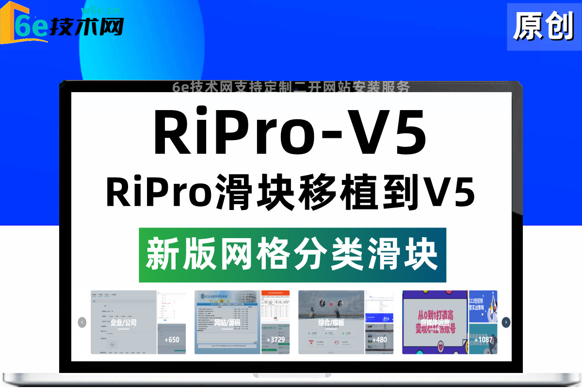 RiPro-V5-【移植RiPro分类滑块到V5主题】-小工具模块-设置分类自动生效-无授权-非插件