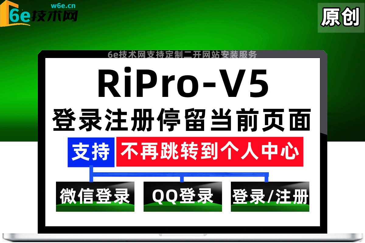 RiPro-V5-【QQ-VX登录-注册账号-自动停留在当前文章页面】-防止找不到上次打开的页面