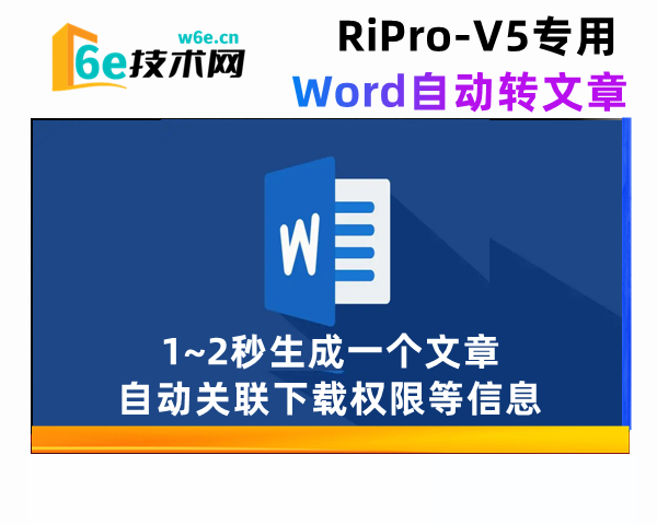 RiPro-V5-后台批量上传Word附件-自动【批量转文章-可关联下载地址-价格-分类-会员权限信息】