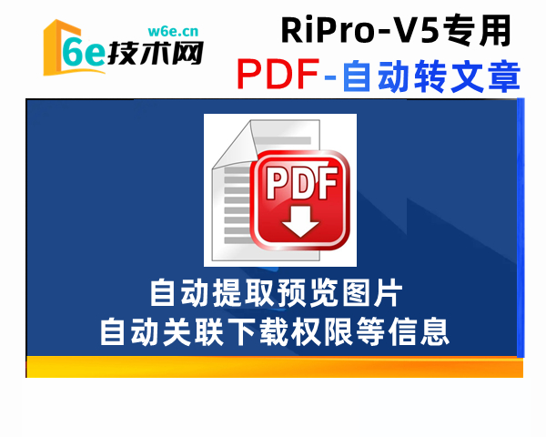 RiPro-V5-批量上传PDF附件-自动【提取预览图转文章-并关联下载地址-价格-分类-会员权限信息】