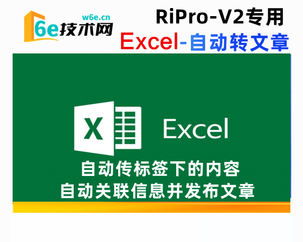 RiPro-V2-上传Excel表格文档-自动【提取文档预设内容-自动转换文章】可关联各类参数-1行=1个文章