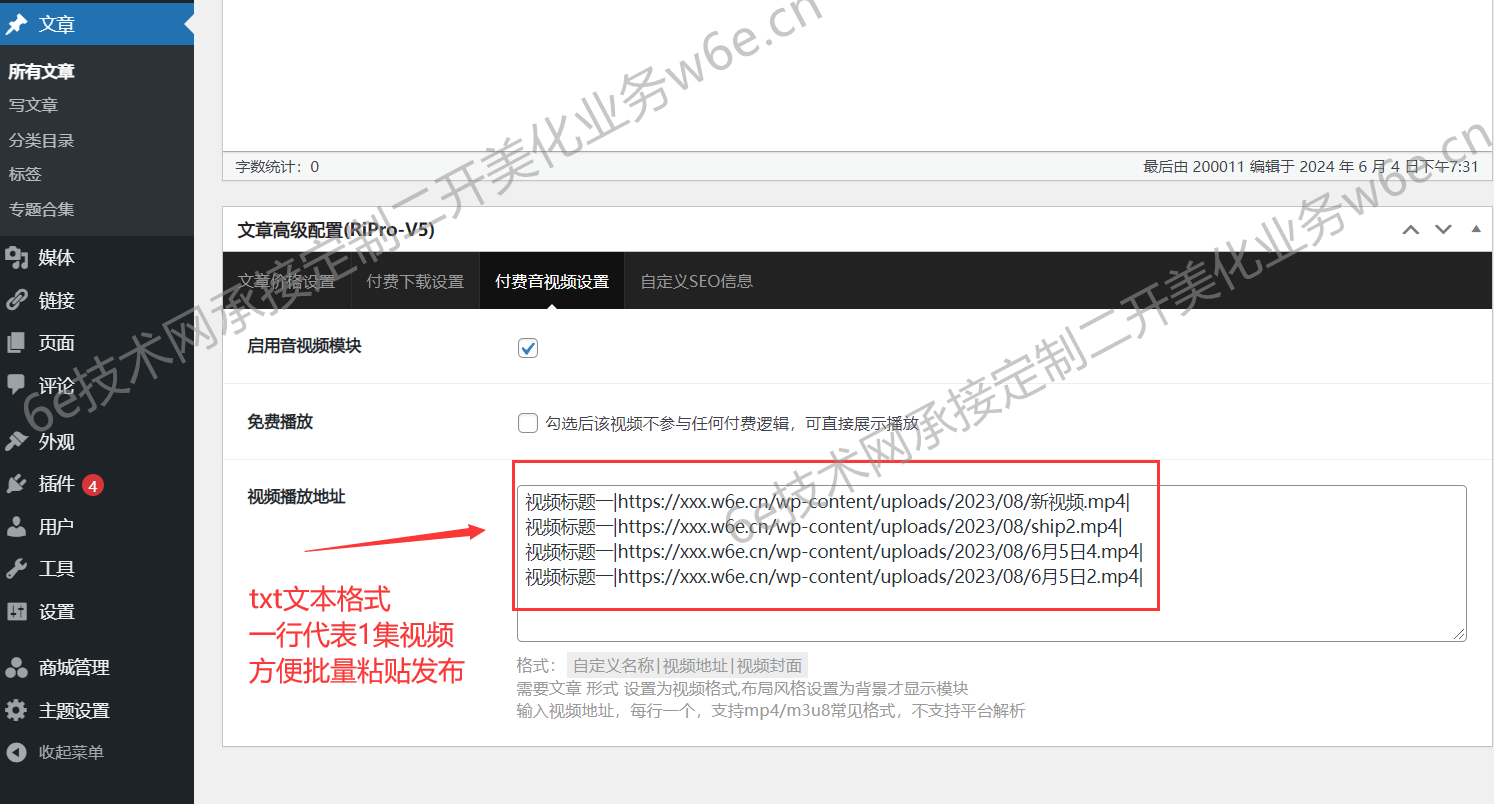 RiPro-V5-【txt视频地址格式】-无需挨个填-批量添加视频地址-快速发布文章-非插件