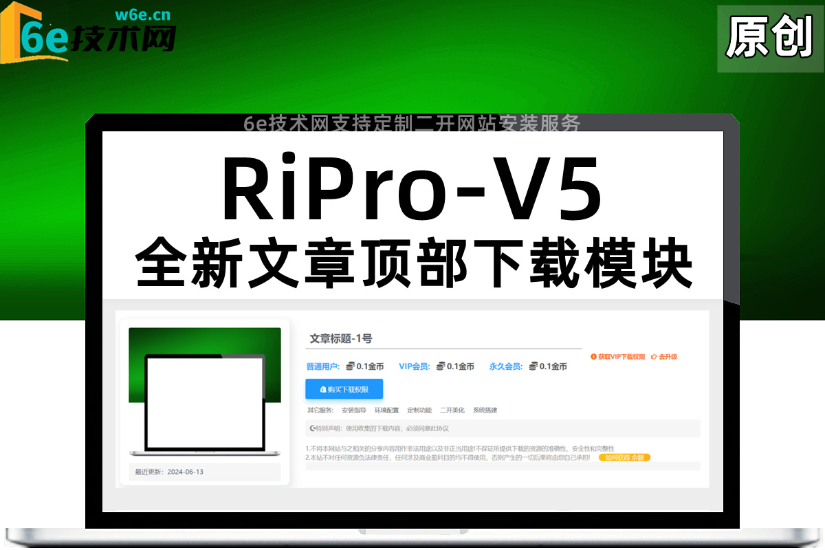 RiPro-V5-【经典版顶部下载模块-1号】-在内容页顶部宽屏显示-自适应PC+手机端-兼容暗黑模式-非插件