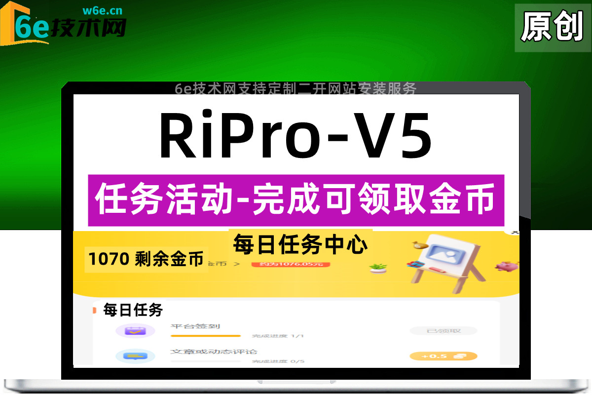 RiPro-V5-【任务组功能-做任务领金币】留住用户-提高引流转换收益-非插件-适配PC+手机端