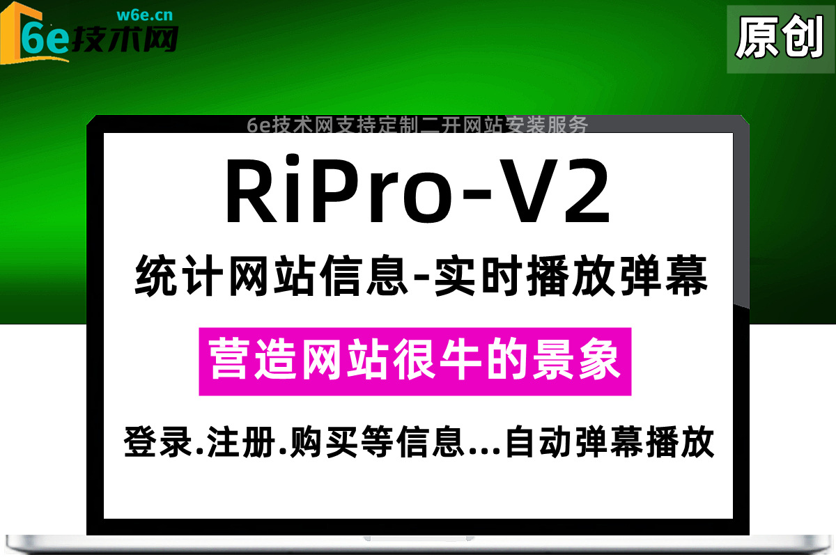 RiPro-V2-【滚动交易弹幕】-用户注册登录-购买资源-或其它操作会统计在右下角弹幕当中-进行滚动展示