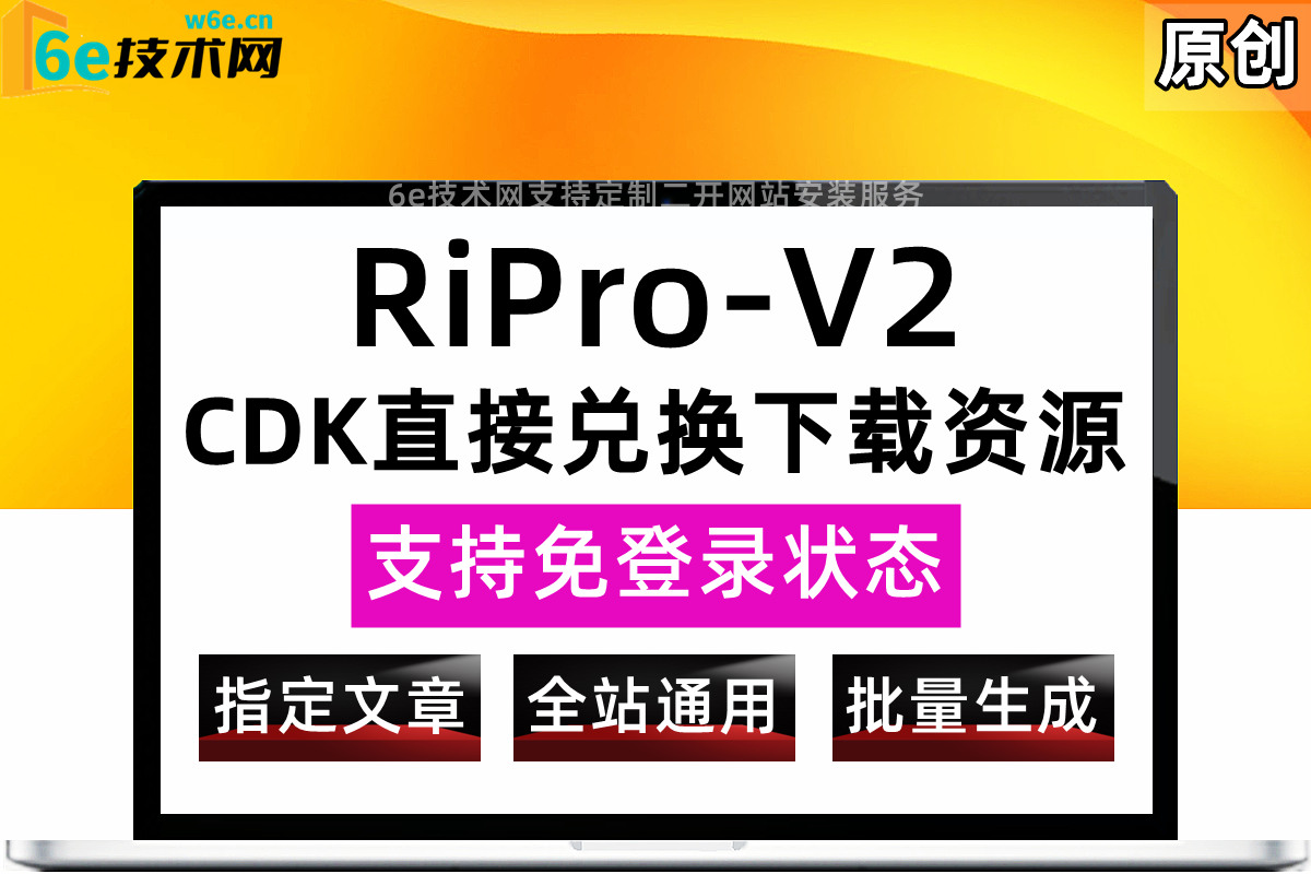 RiPro-V2-【CDK免费兑换下载资源】支持【指定文章+全站通用】+免登录状态使用