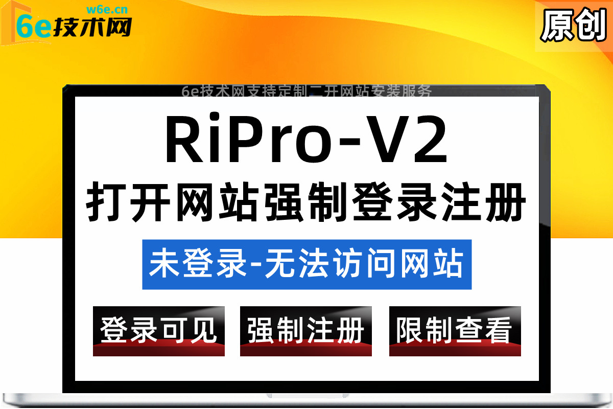 RiPro-V2-【打开网站-必须先登录注册才能访问】-没有登录-网站所有页面无法访问-登录后解除限制