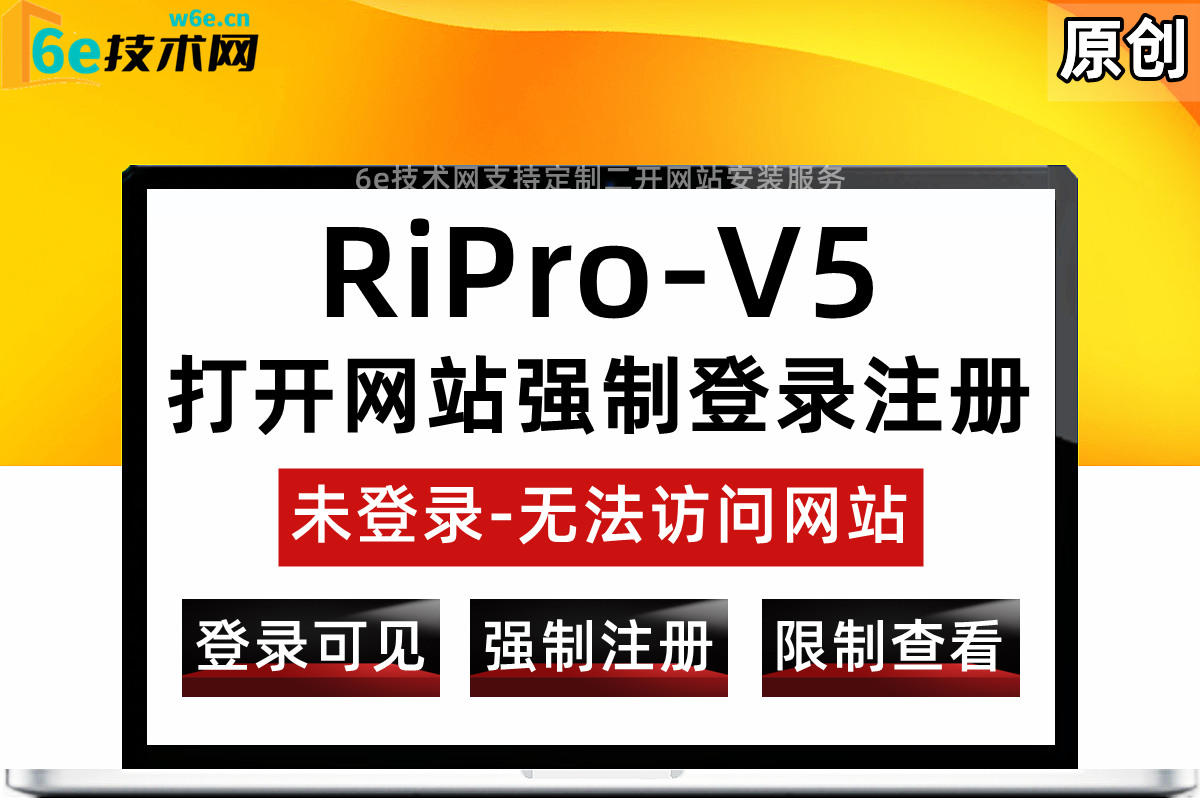 RiPro-V5-【打开网站-必须先登录注册才能访问】-没有登录-网站所有页面无法访问-登录后解除限制