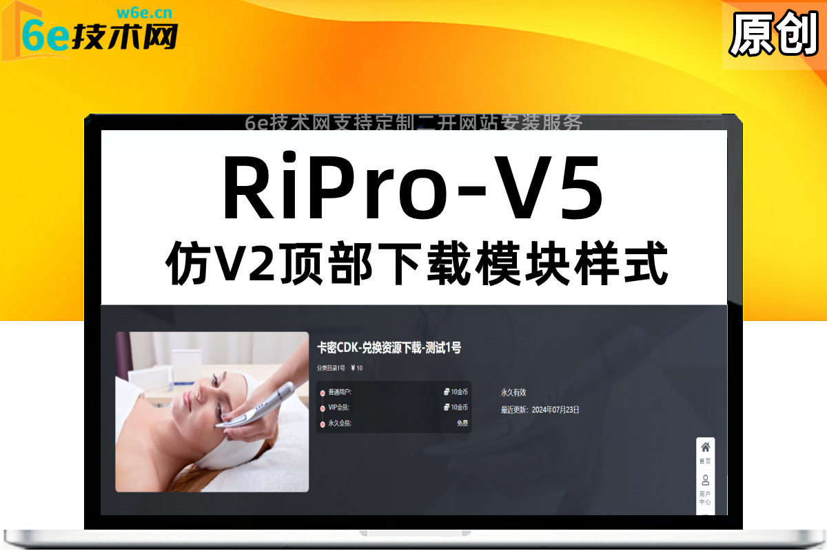 RiPro-V5-【V5仿V2-顶部下载模块】-这个把以前V2的顶部下载样式给移植了过来-自适应PC+手机端