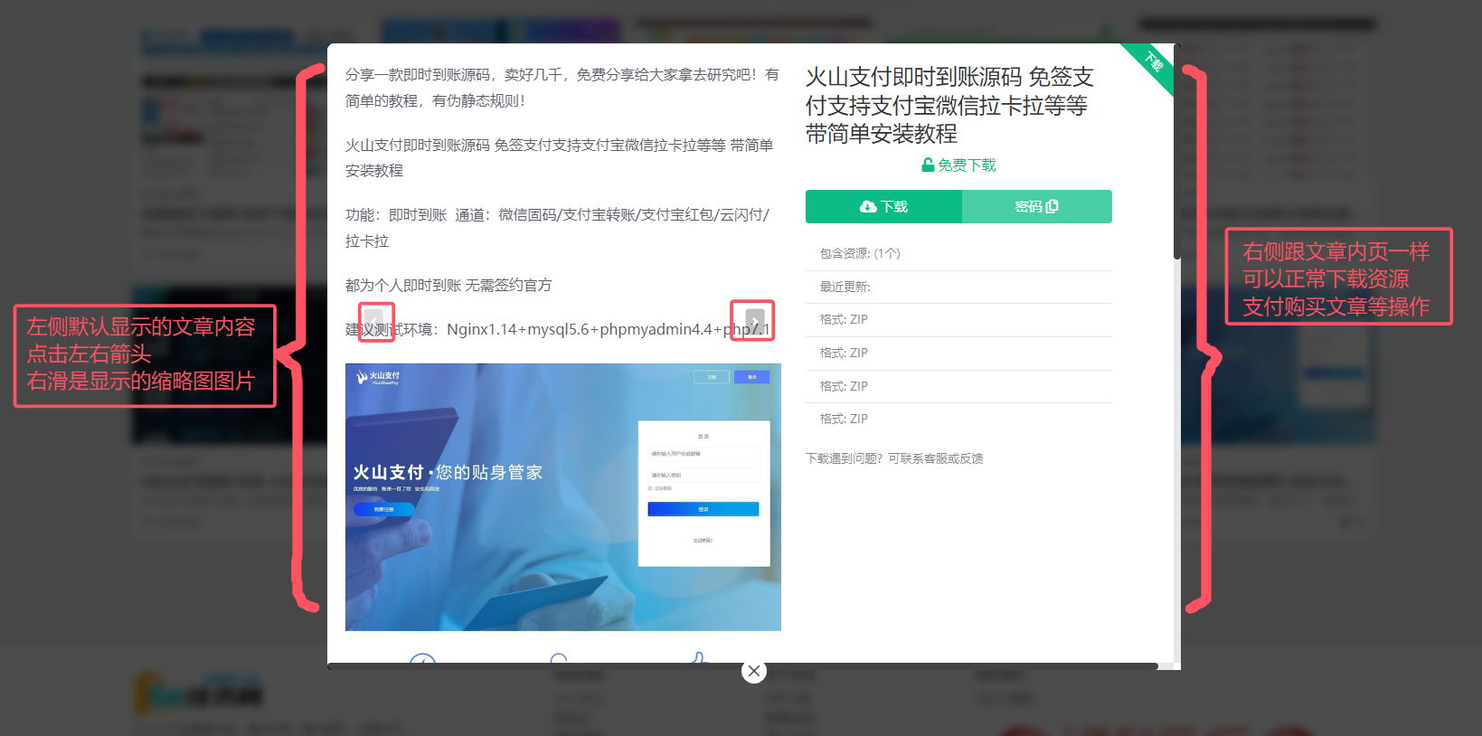 RiPro-V5-【弹窗预览文章功能】点击缩略图右上角弹窗按钮-会弹出文章内容-可以正常支付-下载..等等