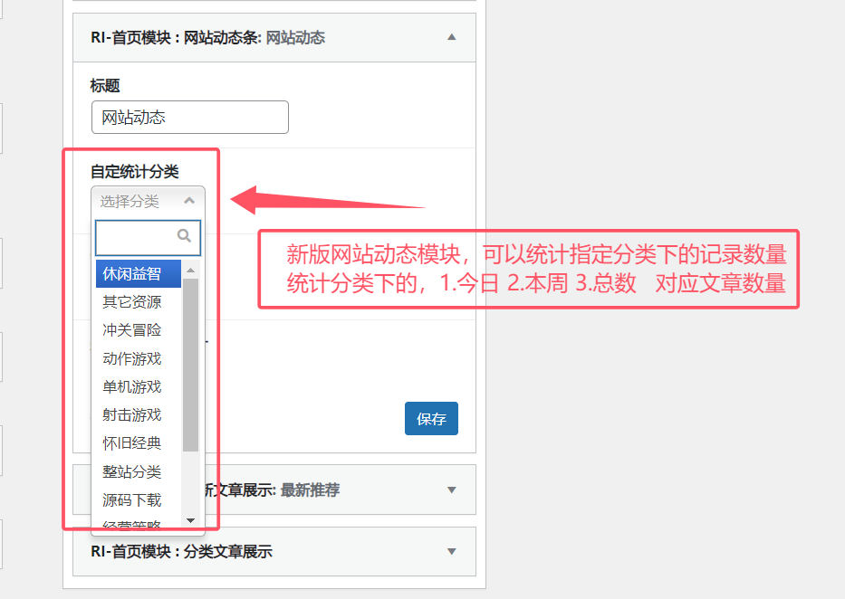 RiPro-V2-【新版网站动态小工具】-支持统计指定分类下文章发布动态-指定分类下-今日发布-本周-文章总数统计