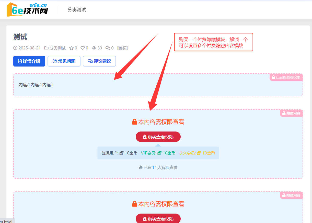 RiPro-V5-【多个付费隐藏内容-购买一个解锁一个】一个文章可以设置多个付费隐藏内容-如果用户是会员有文章权限则默认全部解锁