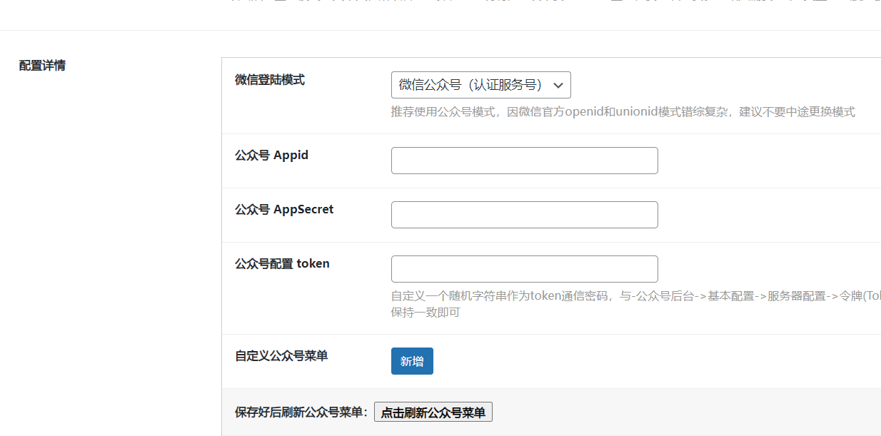 RiPro-V5-【微信内点击链接-自动登录注册账号】该功能需要配置主题自带的-微信公众号登录才可以用