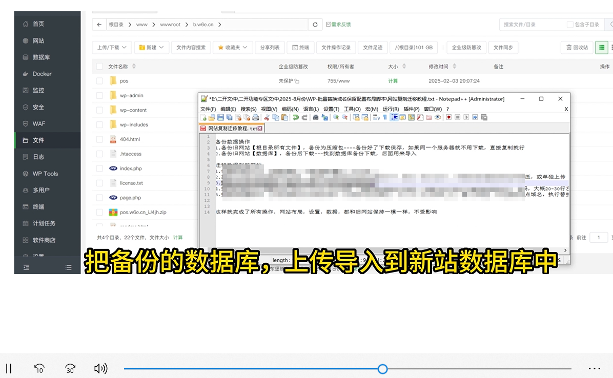 WP 主题-【拷贝数据-无损替换域名搭建新站】保留后台设置+前端布局-操作无难度-视频教程时长-6分钟