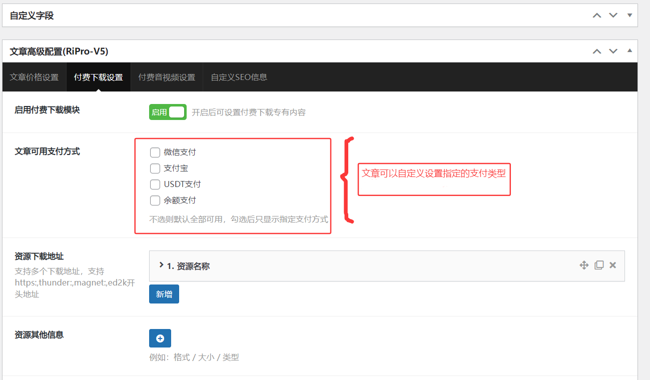 RiPro-V5-【购买文章+购买会员-指定支付类型】每个文章都可以独立设置-开关都是通过后台设置的-非常方便