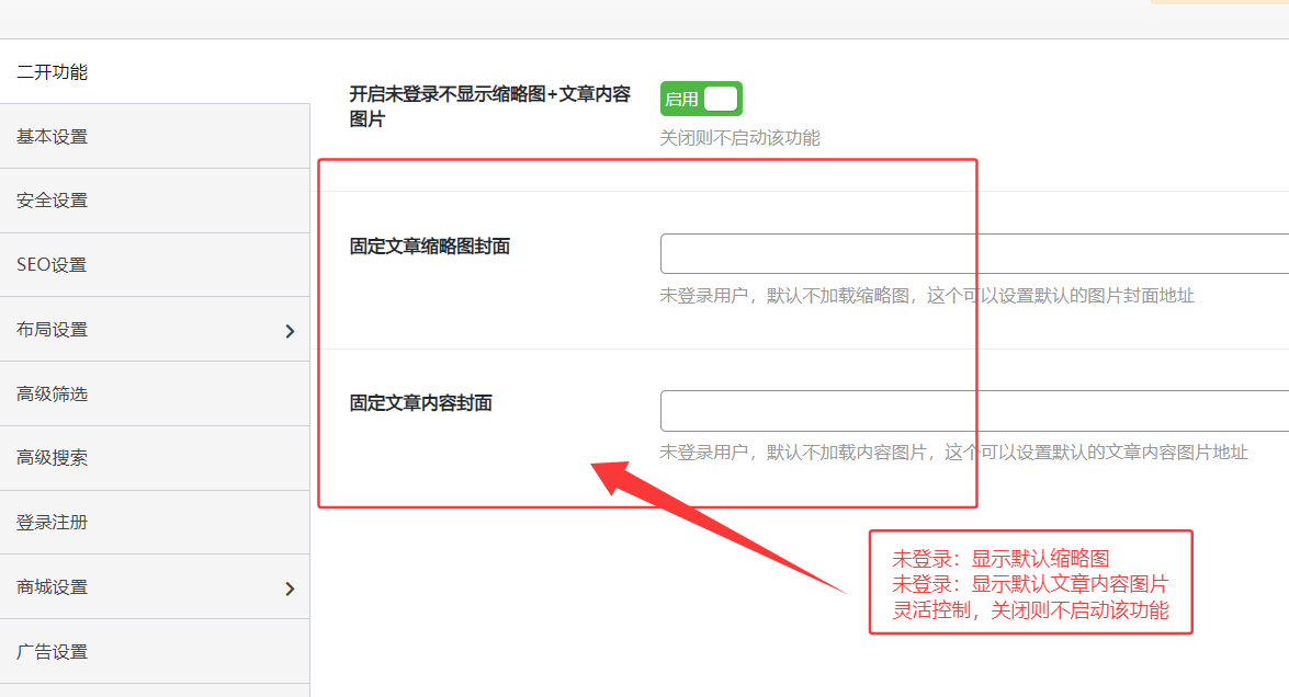 RiPro-V5-【缩略图+文章图片-未登录不显示】让用户登录后才可以看到图片-支持设置不可见默认图片-后台设置