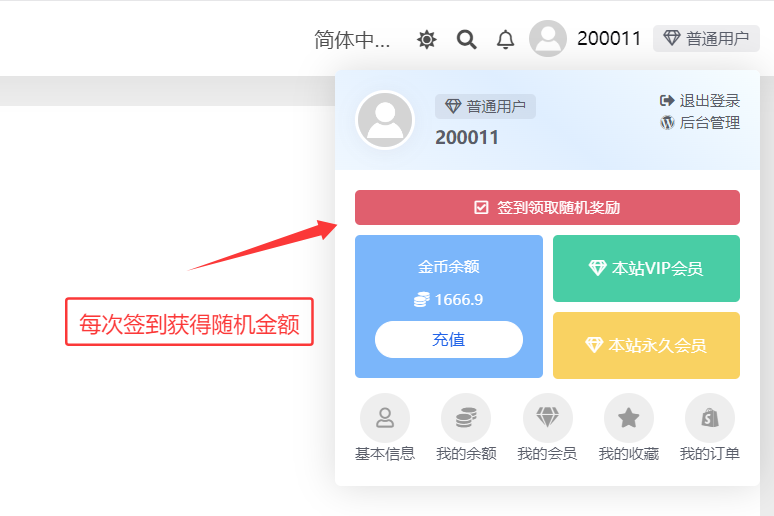 RiPro-V5-【签到奖励-后台随机赠送金币】灵活控制-概率触发-提高网站订单转化
