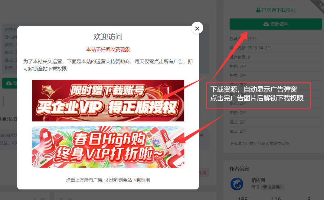 RiPro-V5-【下载显示广告弹窗-VIP会员不受限制】点击广告图片后解锁下载地址-后台控制