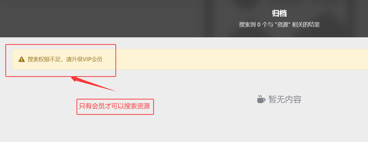 RiPro-V5-【禁止普通用户搜素-仅VIP会员可用】让搜索功能只对会员开放-可根据需求选择