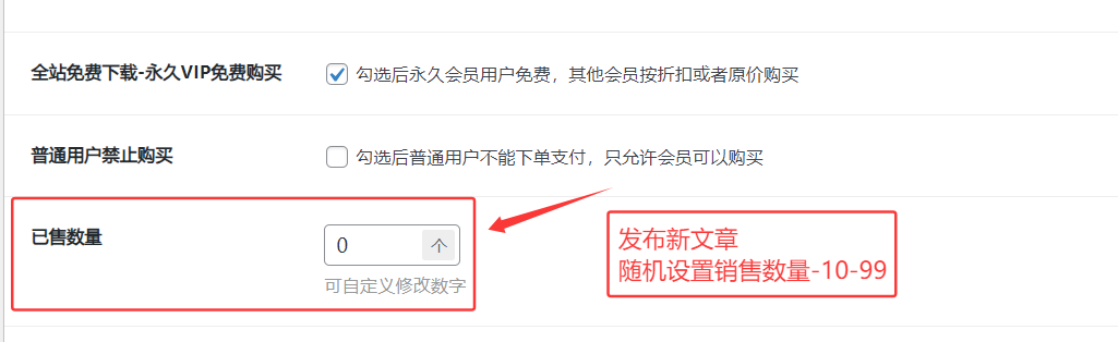 RiPro-V5-【发布新文章-随机添加销售数量】让用户觉得更真实-可以促进订单成交